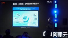 本次正在阿里云通义千问智能硬件展的