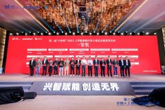 二届“兴智杯”全国人工智能立异使用大赛总决